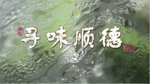 大自然家居佘建彬:對美食的用心與對木材的用心并無(wú)區別