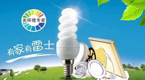 2016年最熱門(mén)十大節能燈品牌榜中榜