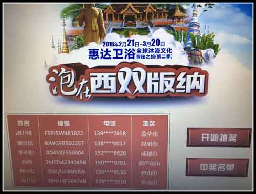 惠達衛?。何麟p版納沐浴文化體驗大使名單確定