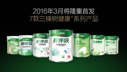 三棵樹(shù)攜“健康+”產(chǎn)品亮相于首屆縣域電商節