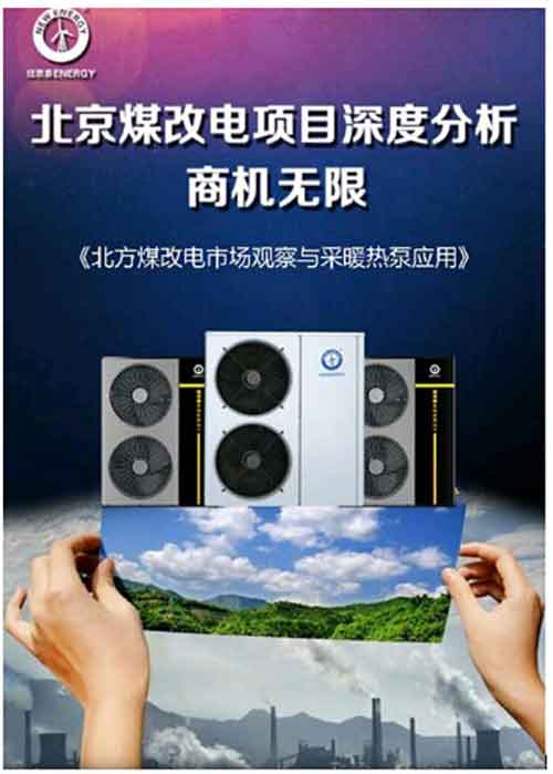 著(zhù)名空氣能品牌紐恩泰將攜巔峰產(chǎn)品登陸北京ISH供熱展