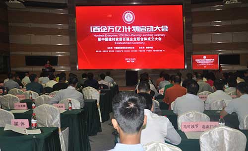 “百企萬(wàn)億”計劃：業(yè)內齊聚共話(huà)家居建材行業(yè)聯(lián)合發(fā)展