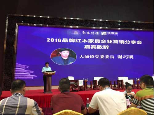 2016品牌紅木家具企業(yè)營(yíng)銷(xiāo)分享會(huì )于中山順利舉行