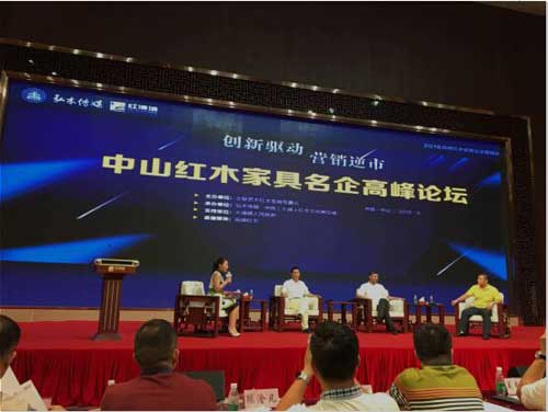 2016品牌紅木家具企業(yè)營(yíng)銷(xiāo)分享會(huì )于中山順利舉行