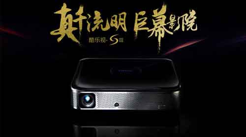全球首款"超千流明"LED智能投影---酷樂(lè )視S3