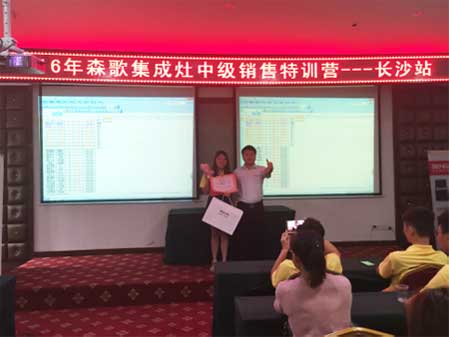 2016森歌集成灶中級銷(xiāo)售特訓營(yíng)長(cháng)沙站圓滿(mǎn)成功