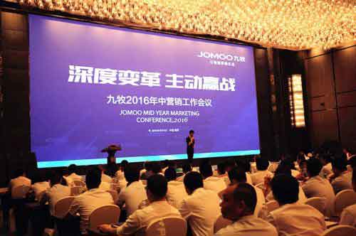 九牧2016年中營(yíng)銷(xiāo)工作會(huì )議在南京拉開(kāi)序幕