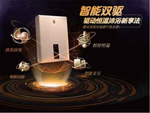 大出水量燃氣熱水器產品加速擴容，櫻花新品受青睞