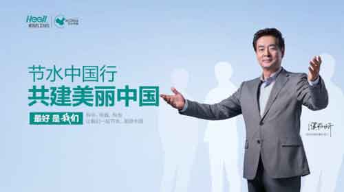 恒潔衛浴2016節水中國行活動(dòng)在合肥隆重開(kāi)啟