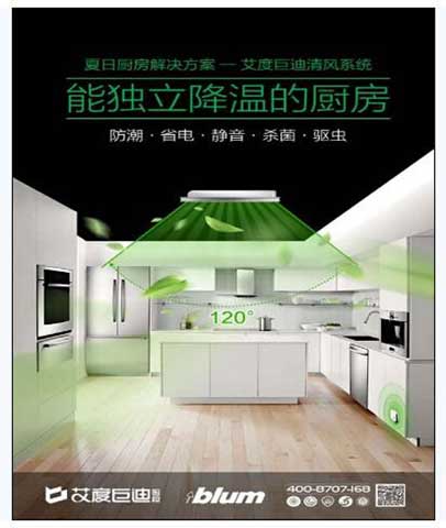 巨迪櫥柜清風系統，能獨立降溫的廚房