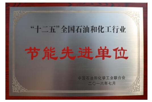 華潤涂料榮獲“十二五”全國石化行業(yè)節能先進(jìn)單位稱(chēng)號