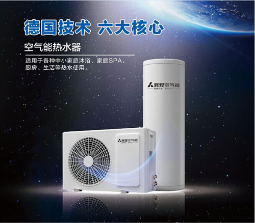 盤(pán)點(diǎn)屬于高新企業(yè)的十大空氣能熱水器品牌