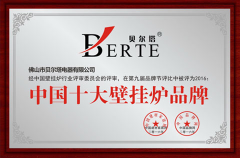 貝爾塔全面開(kāi)展品牌攻勢 席卷全網(wǎng)閃耀央視
