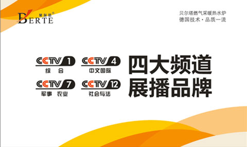貝爾塔全面開(kāi)展品牌攻勢 席卷全網(wǎng)閃耀央視