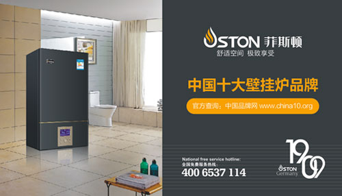 掌握獨門(mén)秘籍 菲斯頓壁掛爐開(kāi)創(chuàng  )品牌巔峰時(shí)代