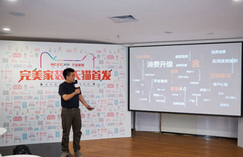 “完美家裝.天貓首發(fā)”實(shí)創(chuàng  )裝飾新品發(fā)布會(huì )在北京舉行