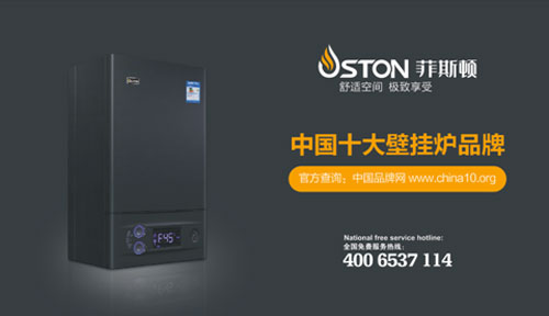 預見(jiàn)不凡 菲斯頓壁掛爐攜手央視為品牌續航
