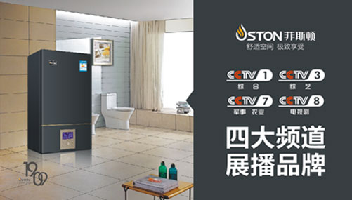 預見(jiàn)不凡 菲斯頓壁掛爐攜手央視為品牌續航