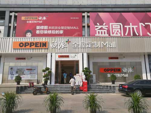 真正的全屋定制?歐派首家全屋定制MALL落戶(hù)城外誠