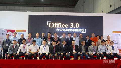 辦公家具品牌領(lǐng)袖對話(huà)：36位大咖共商行業(yè)發(fā)展新機遇