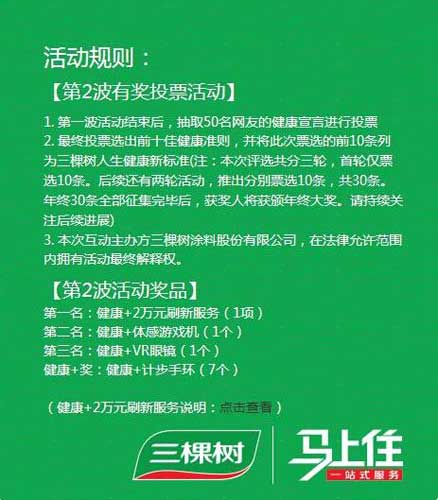 三棵樹(shù)“人生30健康+新標準”首波結束成功吸睛