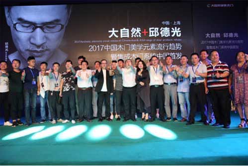 大自然集成木門(mén)系統全球首發(fā) 引領(lǐng)行業(yè)變革