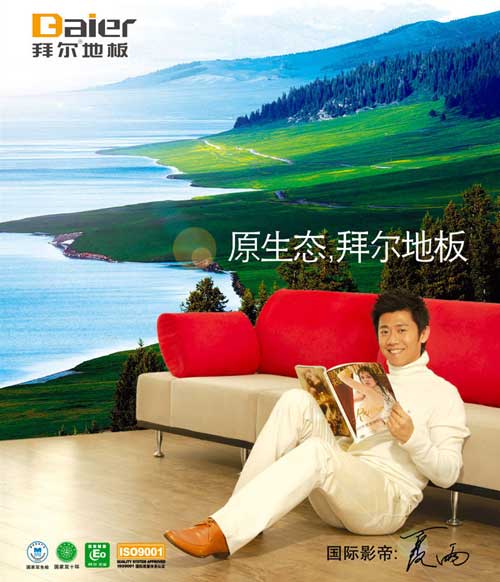 盤(pán)點(diǎn)屬于“中國馳名商標”的十大實(shí)木地板品牌