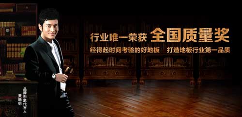 盤(pán)點(diǎn)屬于“中國馳名商標”的十大實(shí)木地板品牌
