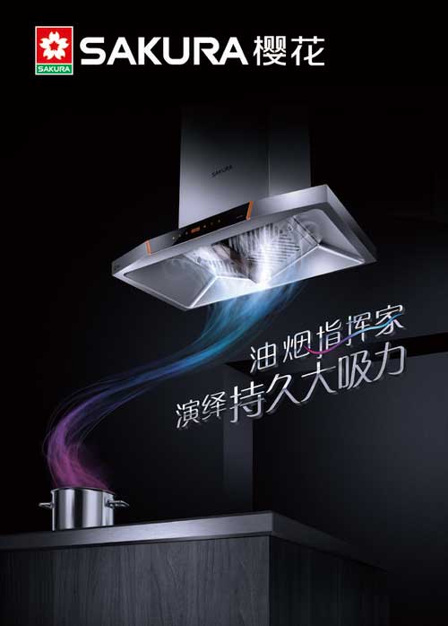 櫻花獲獎吸油煙機雙炫風(fēng)“智王”3996N