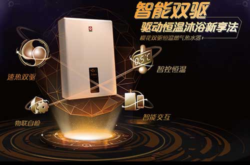 櫻花雙驅恒溫燃氣熱水器：0.5℃智控恒溫，盡享舒適沐浴
