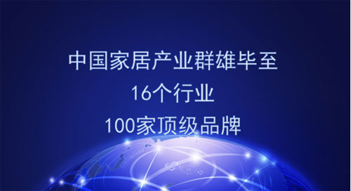 中國國際家居設計節開(kāi)幕 六大亮點(diǎn)搶先看