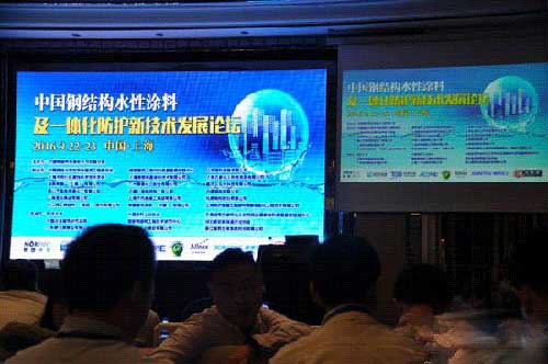 中國鋼結構水性涂料及一體化防護新技術(shù)發(fā)展論壇順利召開(kāi)