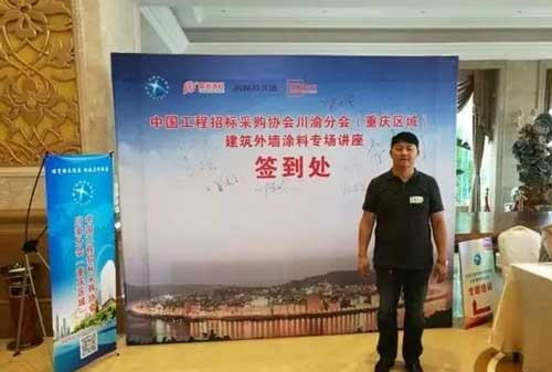 晨光出席工程招標采購協(xié)會(huì )建筑外墻涂料專(zhuān)場(chǎng)會(huì )議