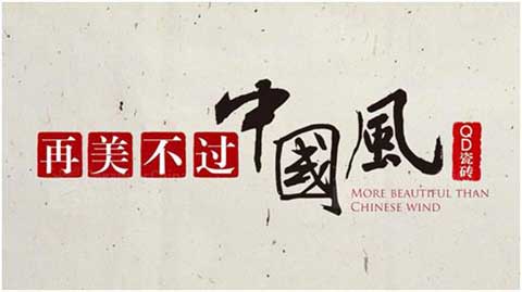 QD瓷磚浣紗石系列仿古磚6FMA8301Q真實(shí)測評