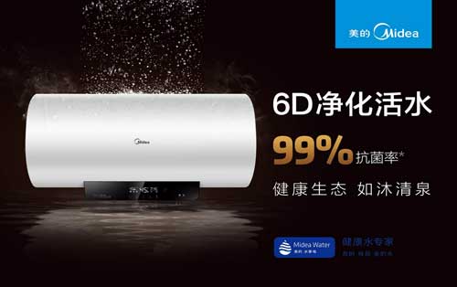 美的活水熱水器6D凈化活水系統守護您與家人的健康！