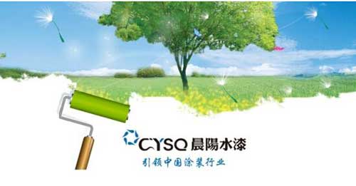 晨陽(yáng)水漆秉守產(chǎn)業(yè)報國的赤子之心