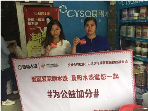 晨陽(yáng)水漆秉守產(chǎn)業(yè)報國的赤子之心