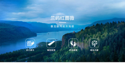 品牌產(chǎn)品測評：貝爾地板蘭嶼紅薔薇純實(shí)木地板