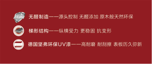 揚子地板以9大核心工藝打造新品——新三層實(shí)木復合地板