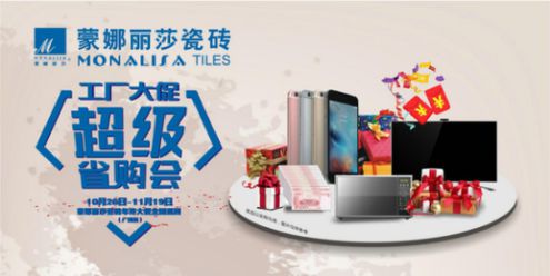 蒙娜麗莎瓷磚“工廠(chǎng)大促·超級省購會(huì )”登陸廣西！