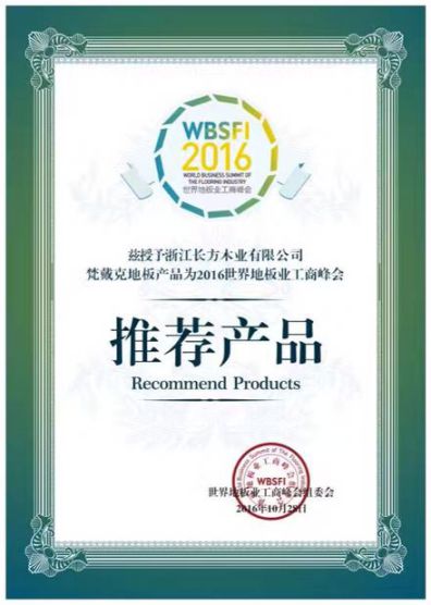 梵戴克獲“2016世界地板業(yè)工商峰會(huì )推薦產(chǎn)品”榮譽(yù)
