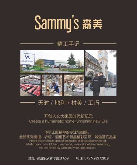 著(zhù)名家居品牌森美櫥柜進(jìn)駐世界七星級家居殿堂