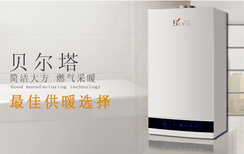 壁掛爐產(chǎn)銷(xiāo)沖刺 貝爾塔攜手央視跨越新征程