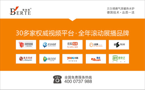 壁掛爐產(chǎn)銷(xiāo)沖刺 貝爾塔攜手央視跨越新征程