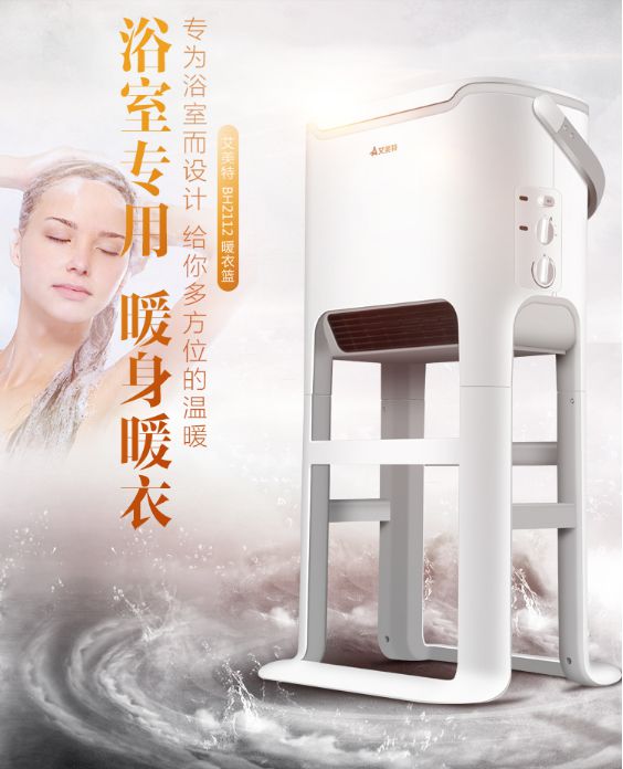 冬季可以在浴室使用的取暖器：艾美特BH2112電暖器！