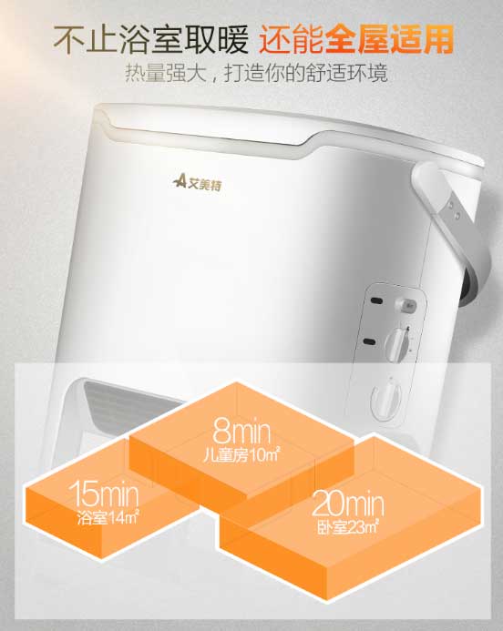 冬季可以在浴室使用的取暖器：艾美特BH2112電暖器！