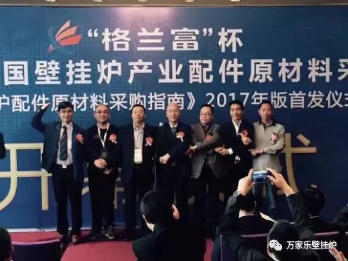 第四屆中國壁掛爐產(chǎn)業(yè)配件原材料采購節舉辦成功