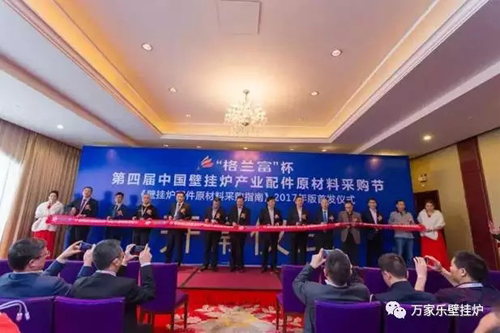 第四屆中國壁掛爐產(chǎn)業(yè)配件原材料采購節舉辦成功