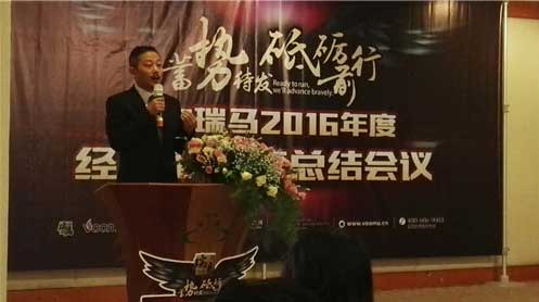 瑞馬經(jīng)銷(xiāo)商總結會(huì )議盛大開(kāi)啟 繼往開(kāi)來(lái)再攀高峰