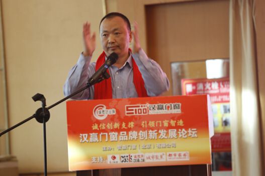 首屆“門(mén)窗品牌創(chuàng  )新發(fā)展發(fā)展論壇”在京圓滿(mǎn)閉幕